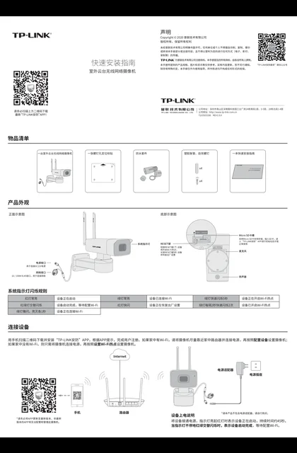 TP-LINK TL-IPC745-DZ V1.0